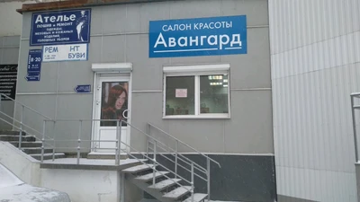 Авангард (Дом моды )