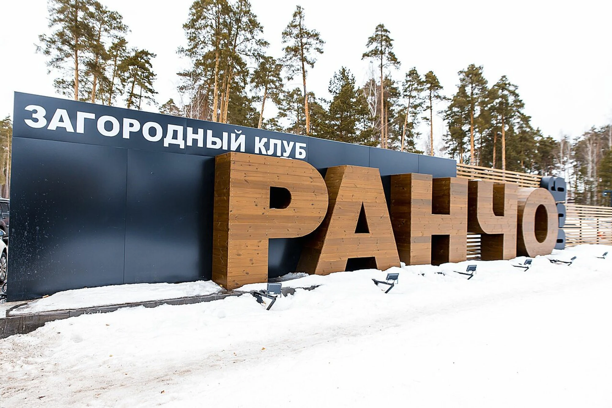 Ранчо 636 (Гостиница)