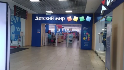 Детский мир (Детский магазин )