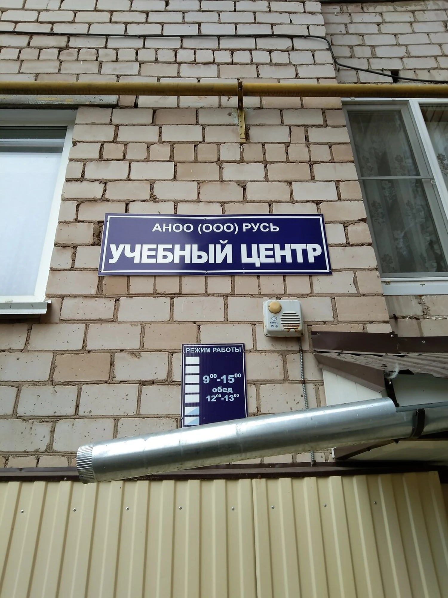Автономная некоммерческая образовательная организация Русь ДПО (Автошкола)