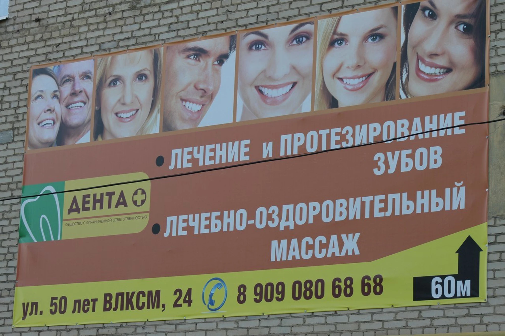Дента+ (Стоматологическая клиника)
