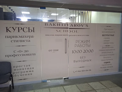 Bakhtyarov'S School (Курсы и мастер-классы )