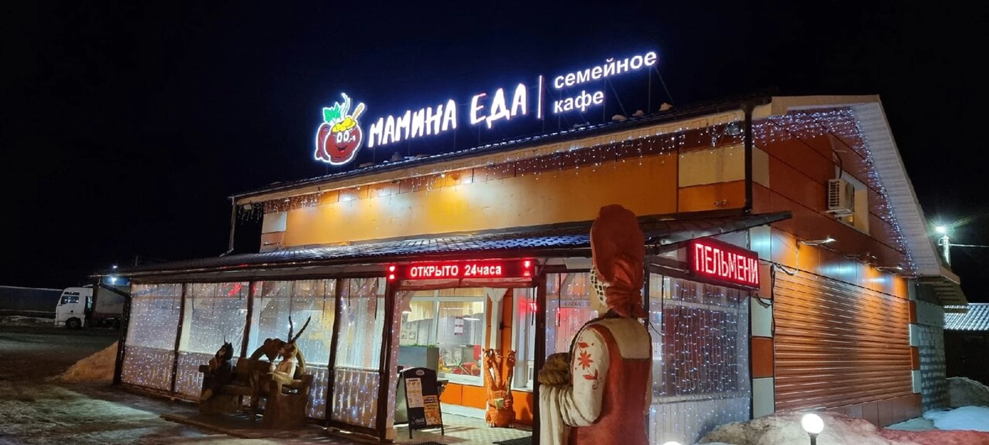 Мамина еда (Кафе)