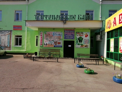 Трифоновские бани (Баня)