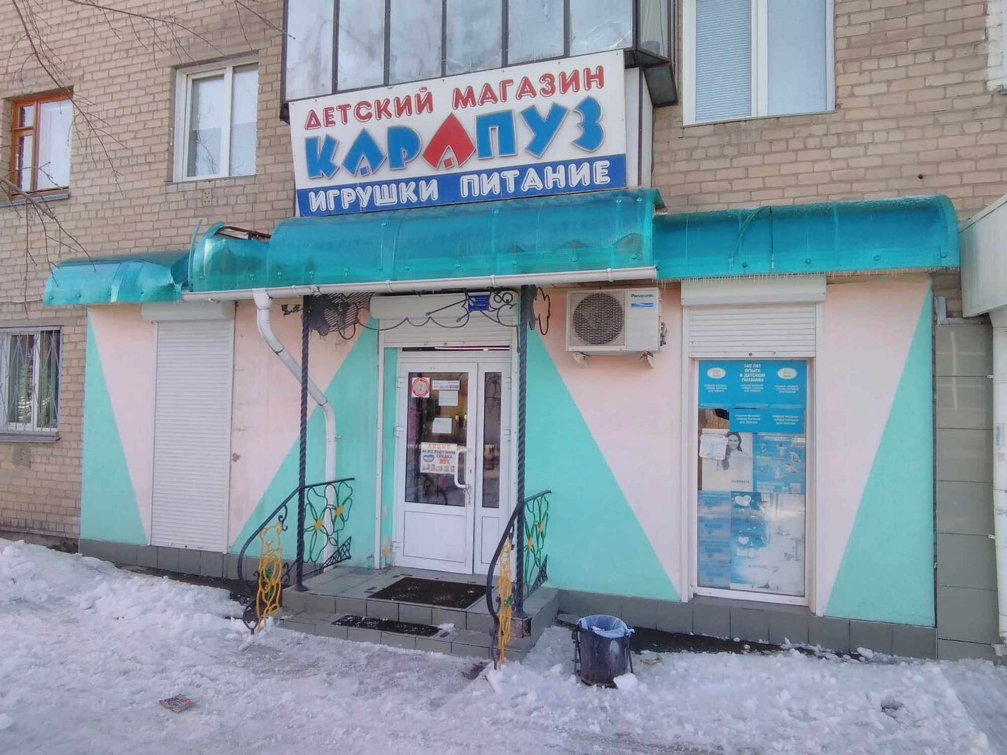 Карапуз (Детский магазин )