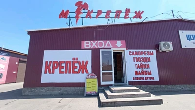 М-Крепёж (Крепёжные изделия )