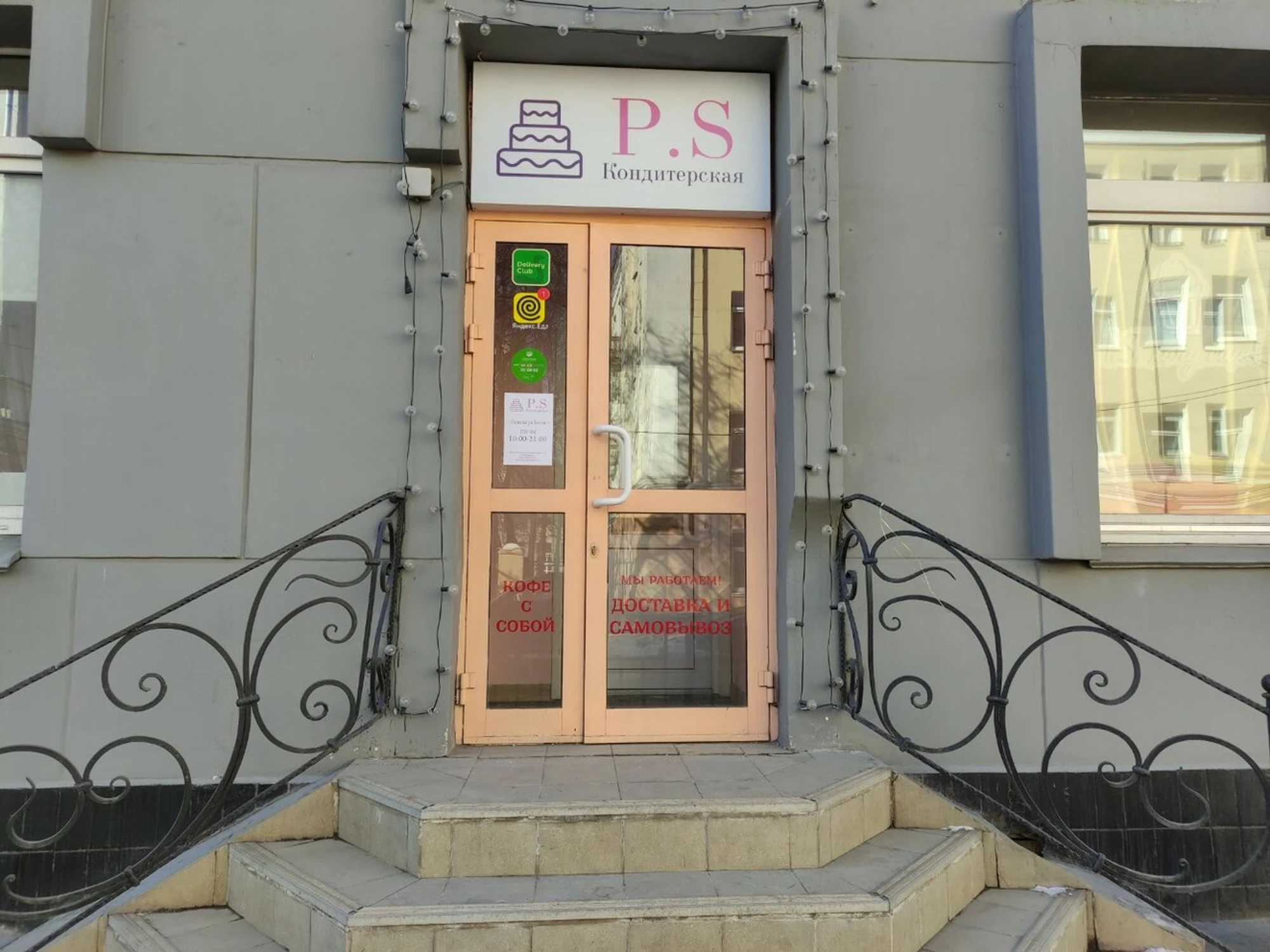 P. S. Кондитерская Студия (Кондитерская )