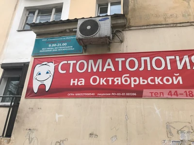 Апполония (Стоматологическая клиника)