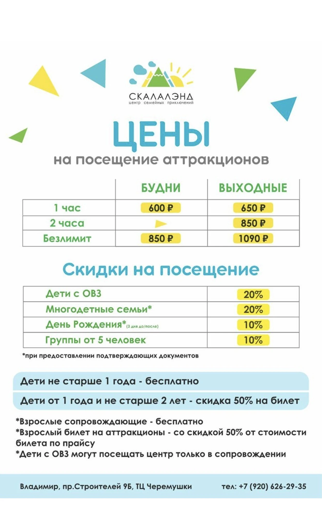 Прайс на посещение