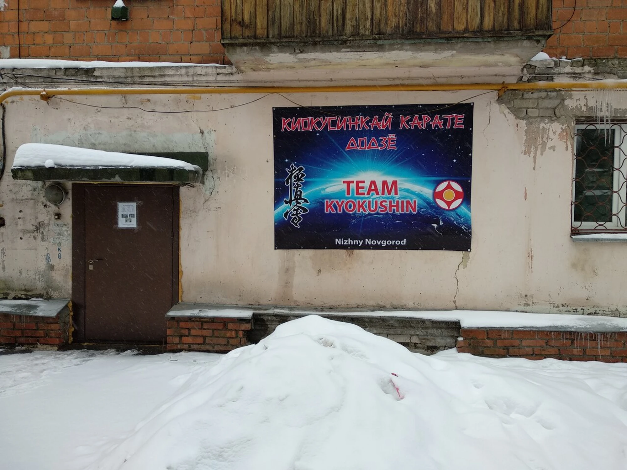 Team kyokushin (Спортивный клуб, секция)