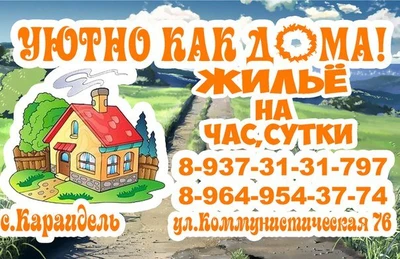 Гостиница Уютно как дома (Агентство недвижимости )