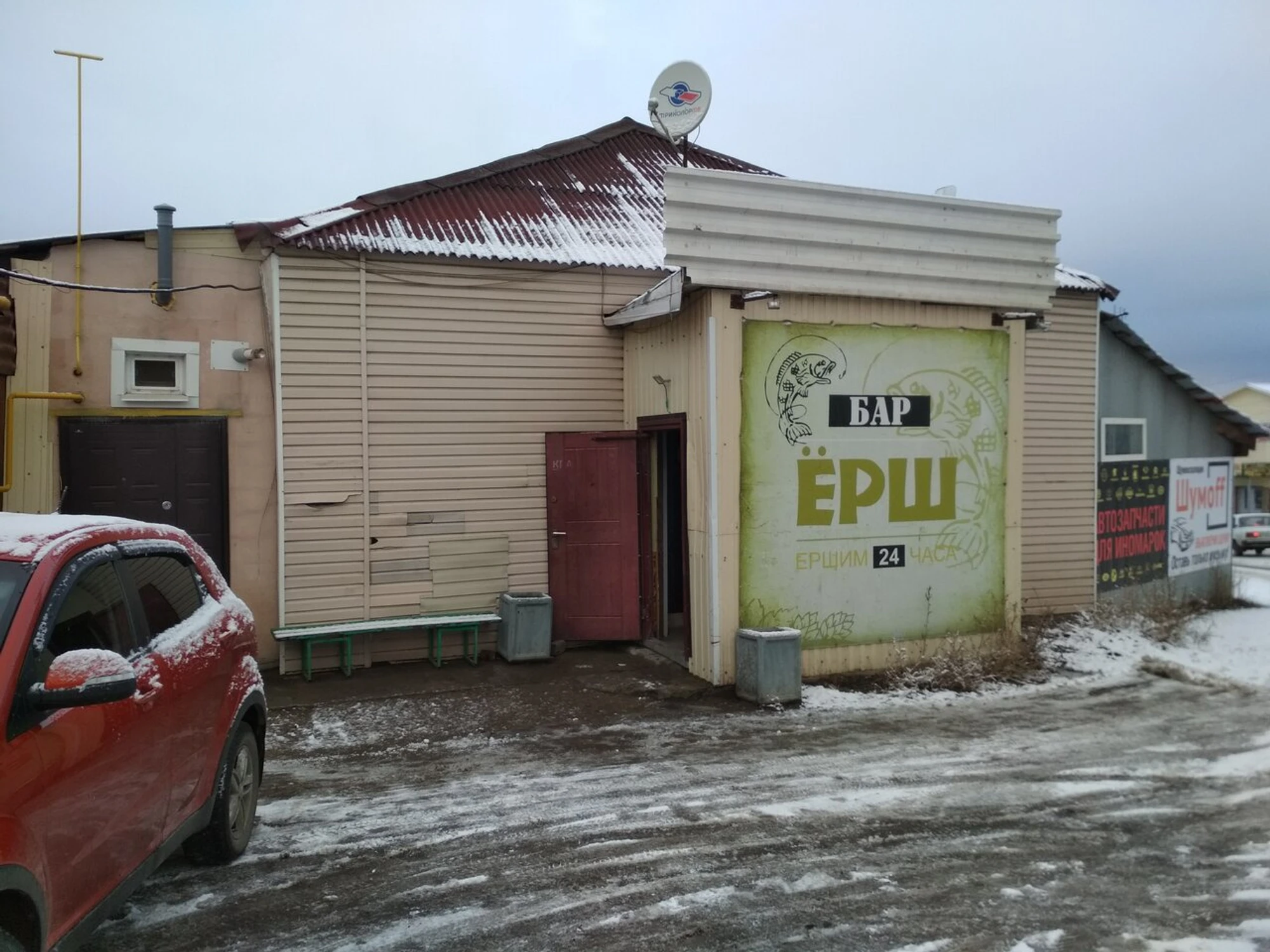 Ёрш (Бар, паб)