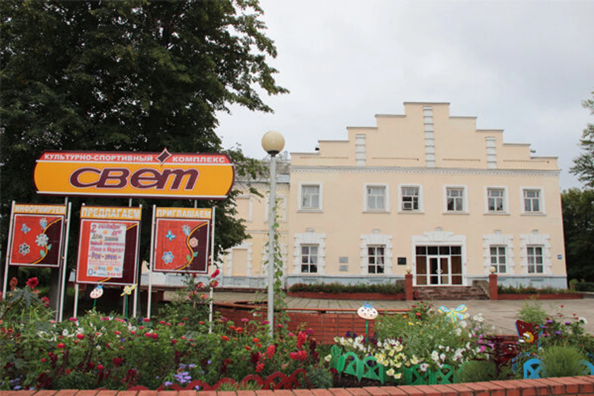 Свет (Культурный центр )