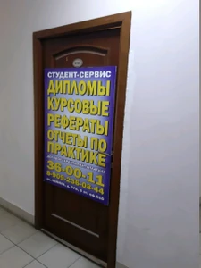 Студент-Сервис (Услуги репетиторов)