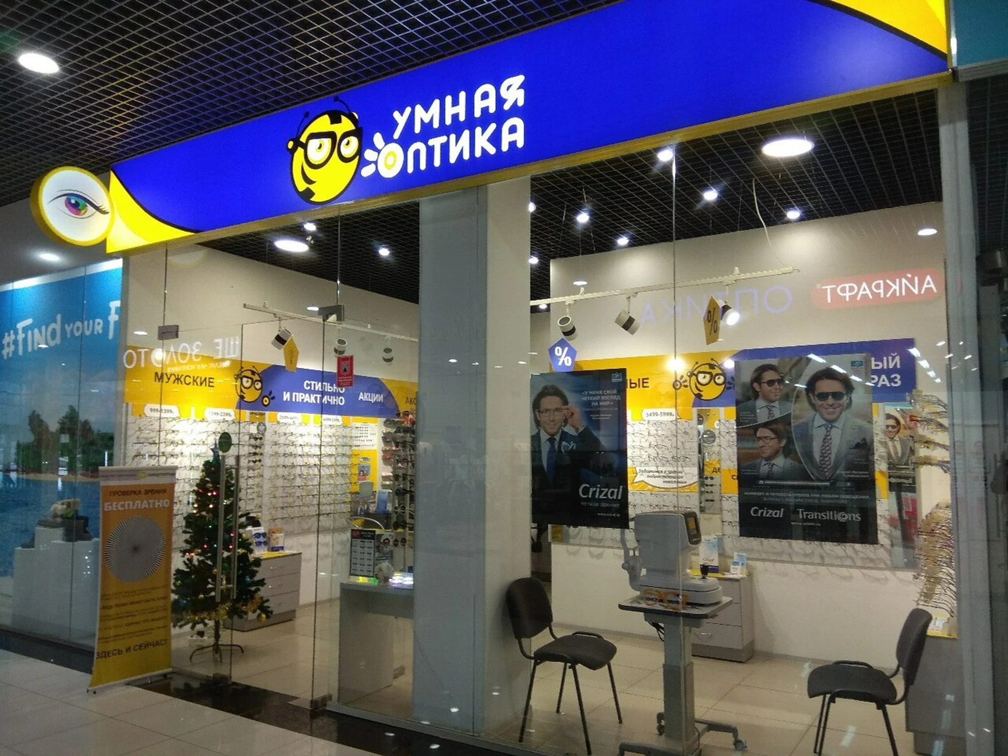 Умная Оптика (Салон оптики )