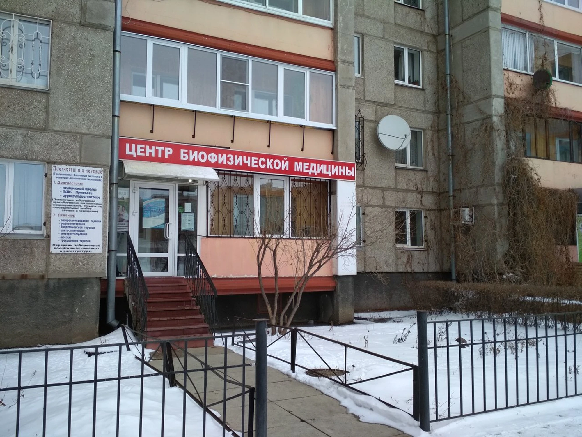 Центр Биофизической Медицины (Медцентр, клиника)
