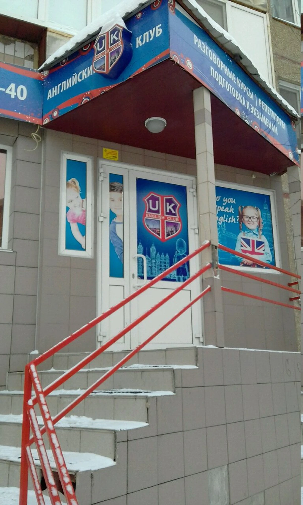 Юкей (Курсы иностранных языков)