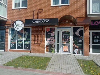 Суши Хаус (Суши-бар )