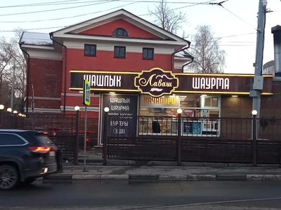 Лаваш (Кафе )