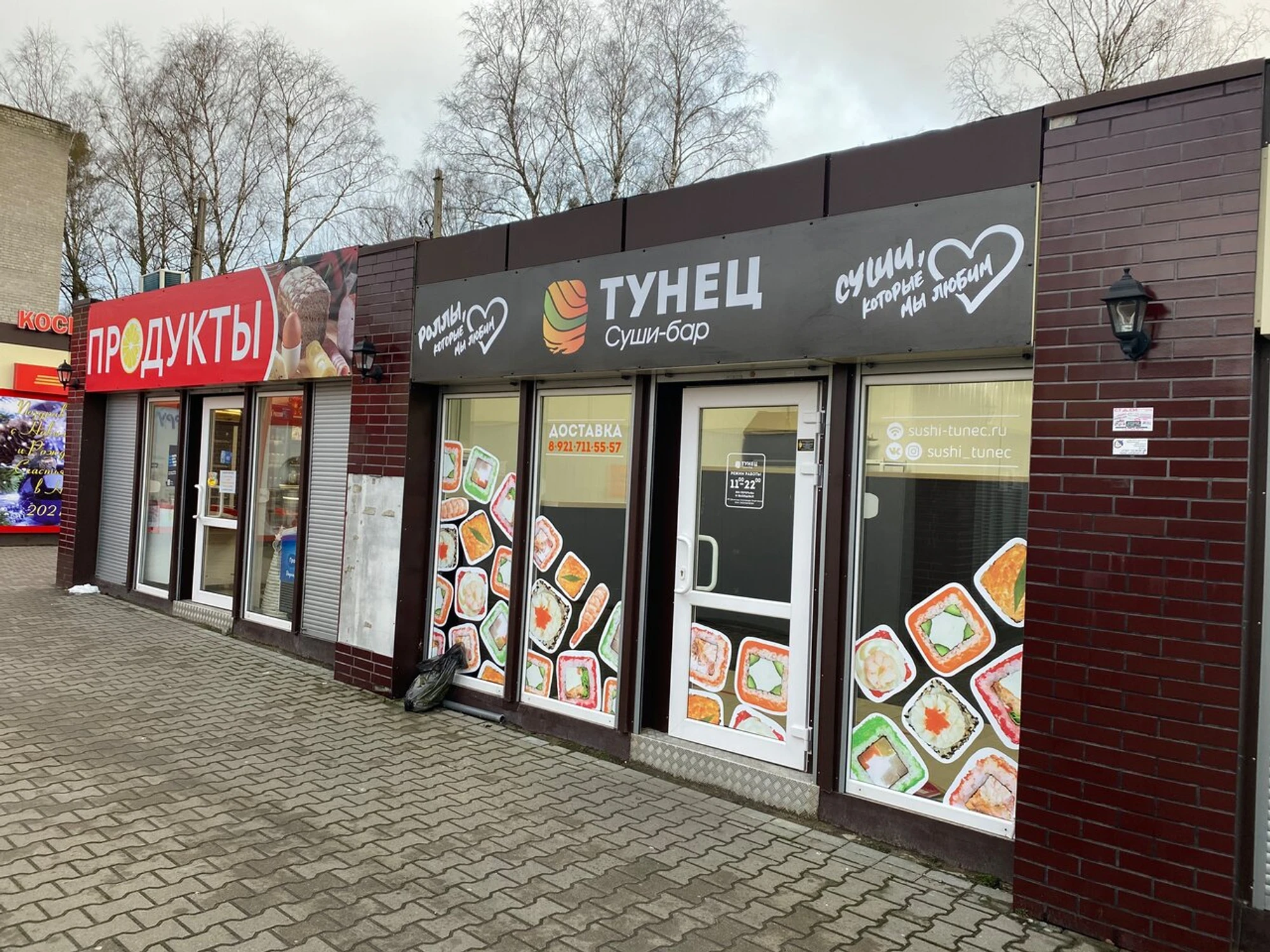 Тунец (Суши-бар )