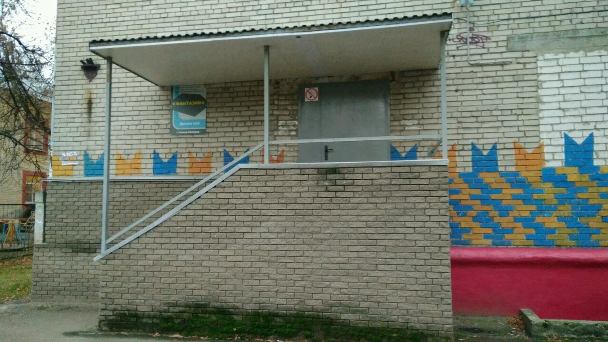 Фантазия (Клуб для детей и подростков)