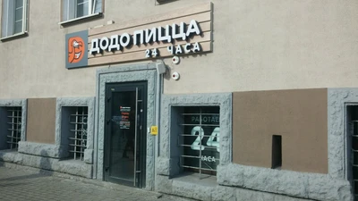 Додо Пицца (Пиццерия )