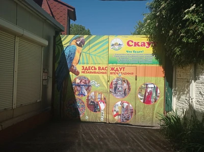 Скаут (Детские игровые залы и площадки)