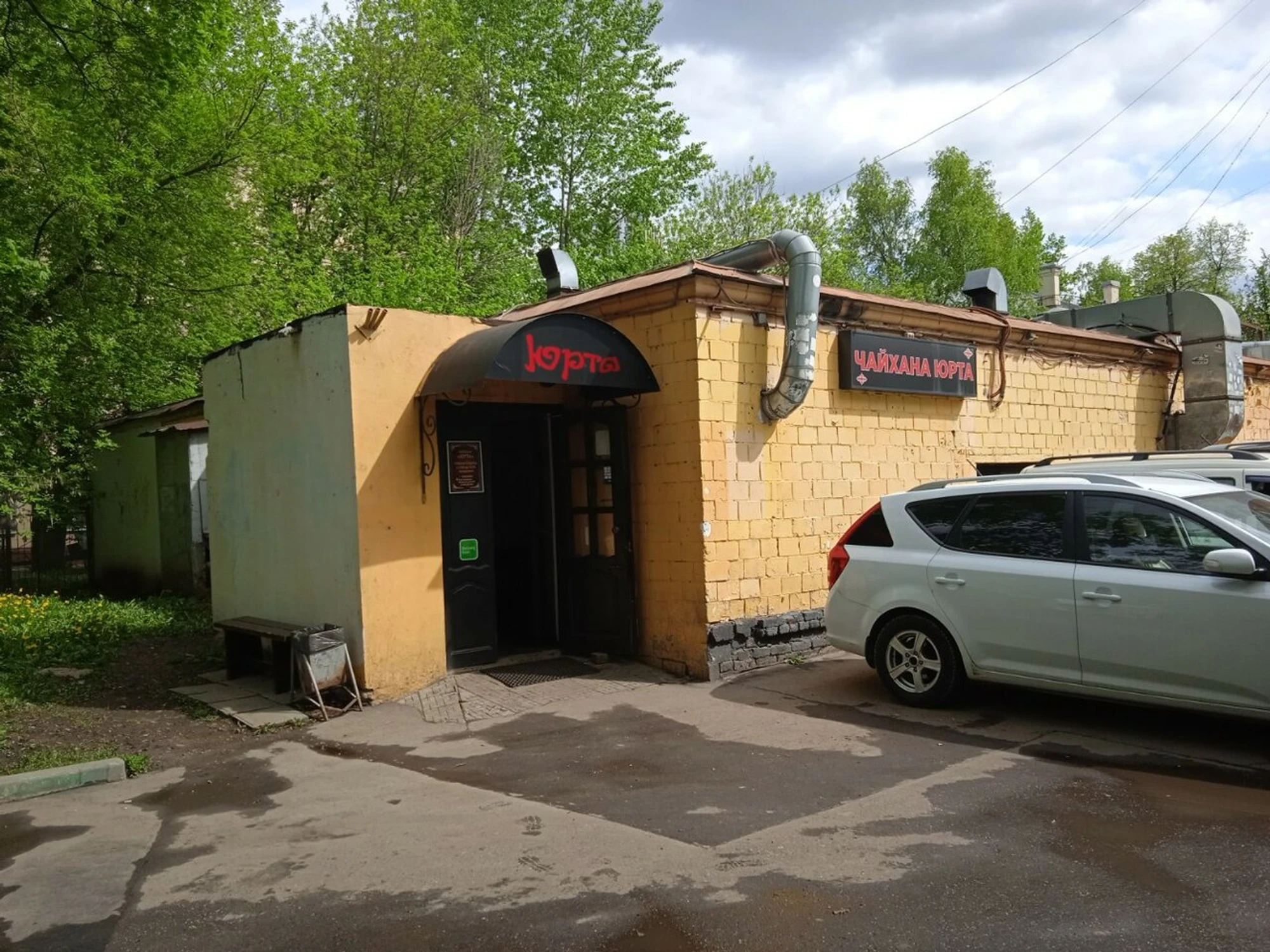 Юрта (Ресторан )