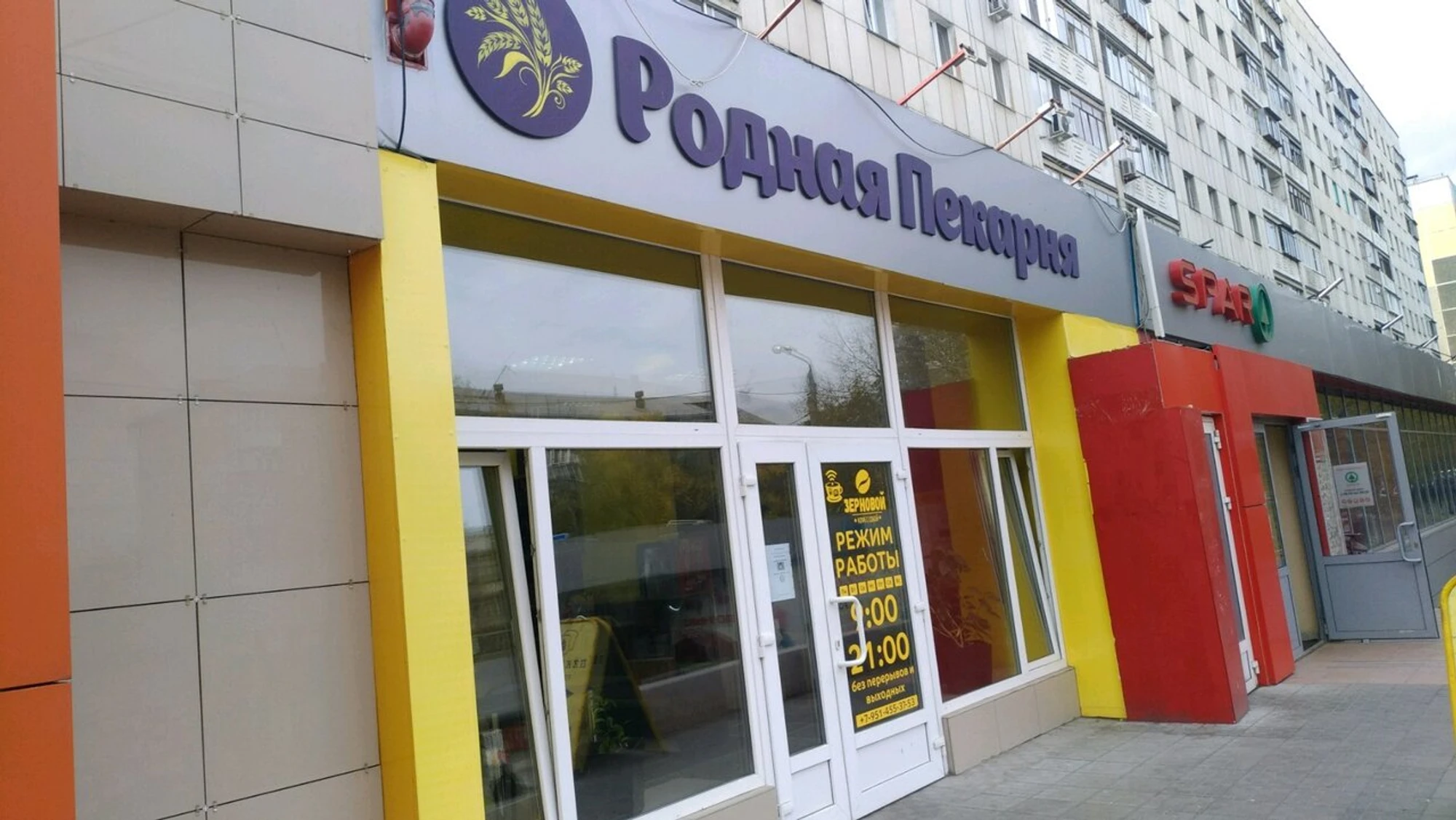 Родная (Булочная, пекарня )