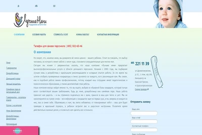 "Лучшие няни", агентство нянь и гувернанток в Москве 