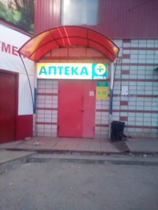 Центральная районная аптека № 14 (Аптека)