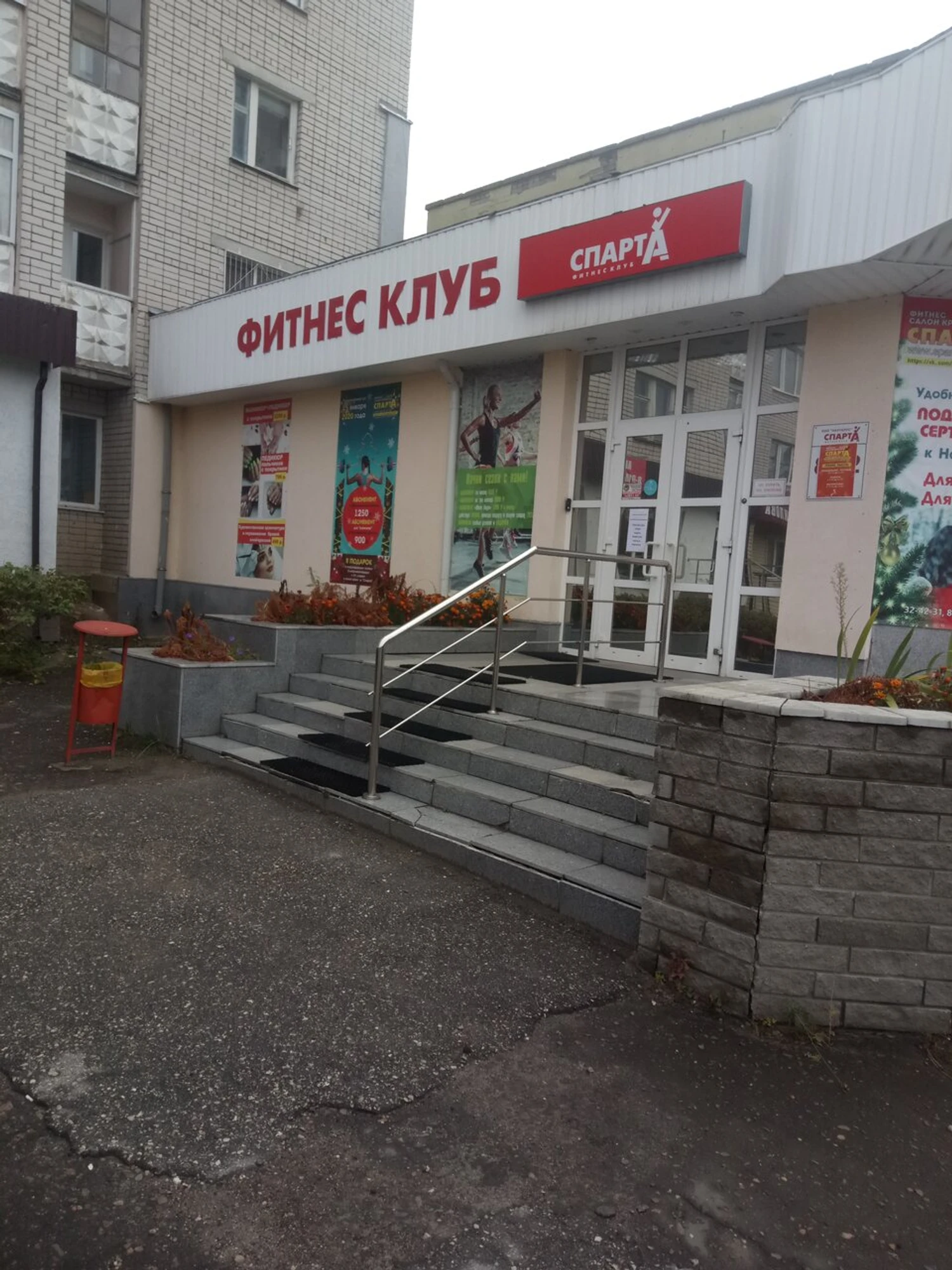 Спарта (Фитнес-клуб )