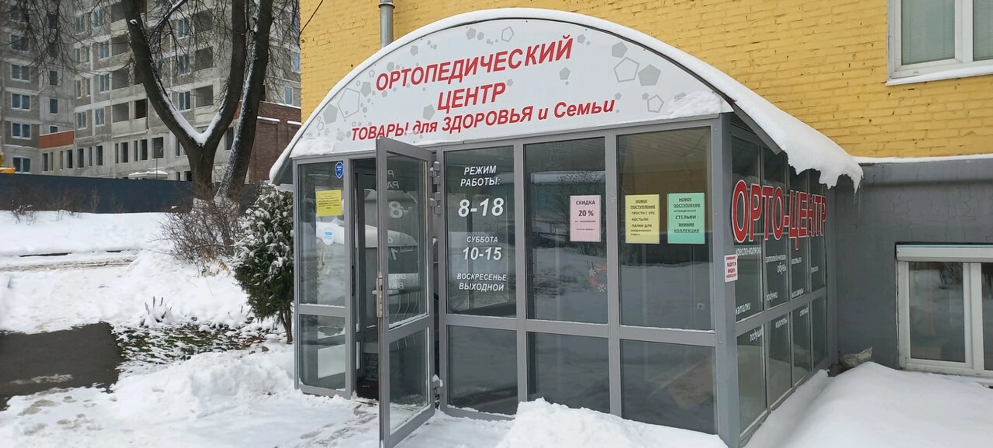 ОртоЦентр (Изготовление протезно-ортопедических изделий)