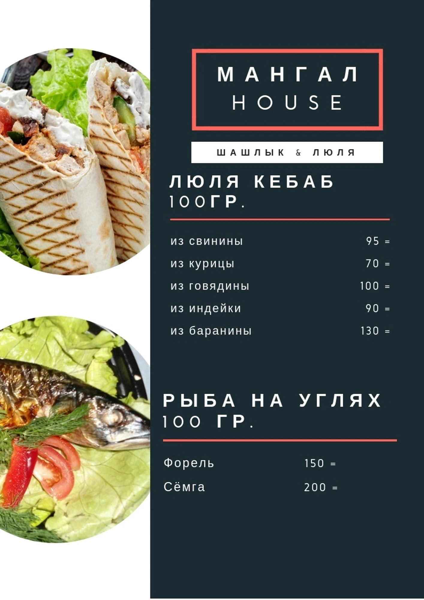 Мангал House, шашлычная