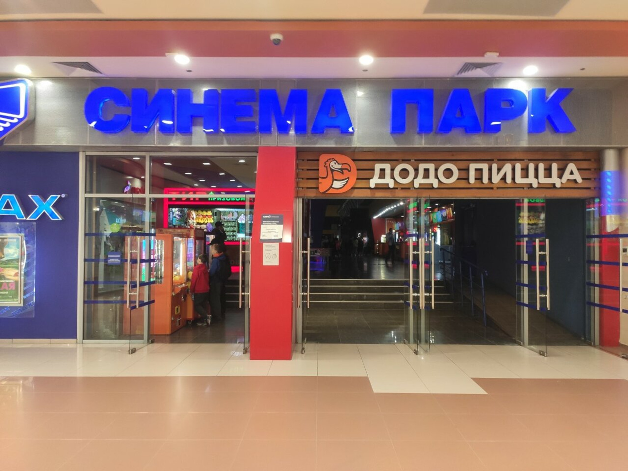 Синема Парк (Кинотеатр)