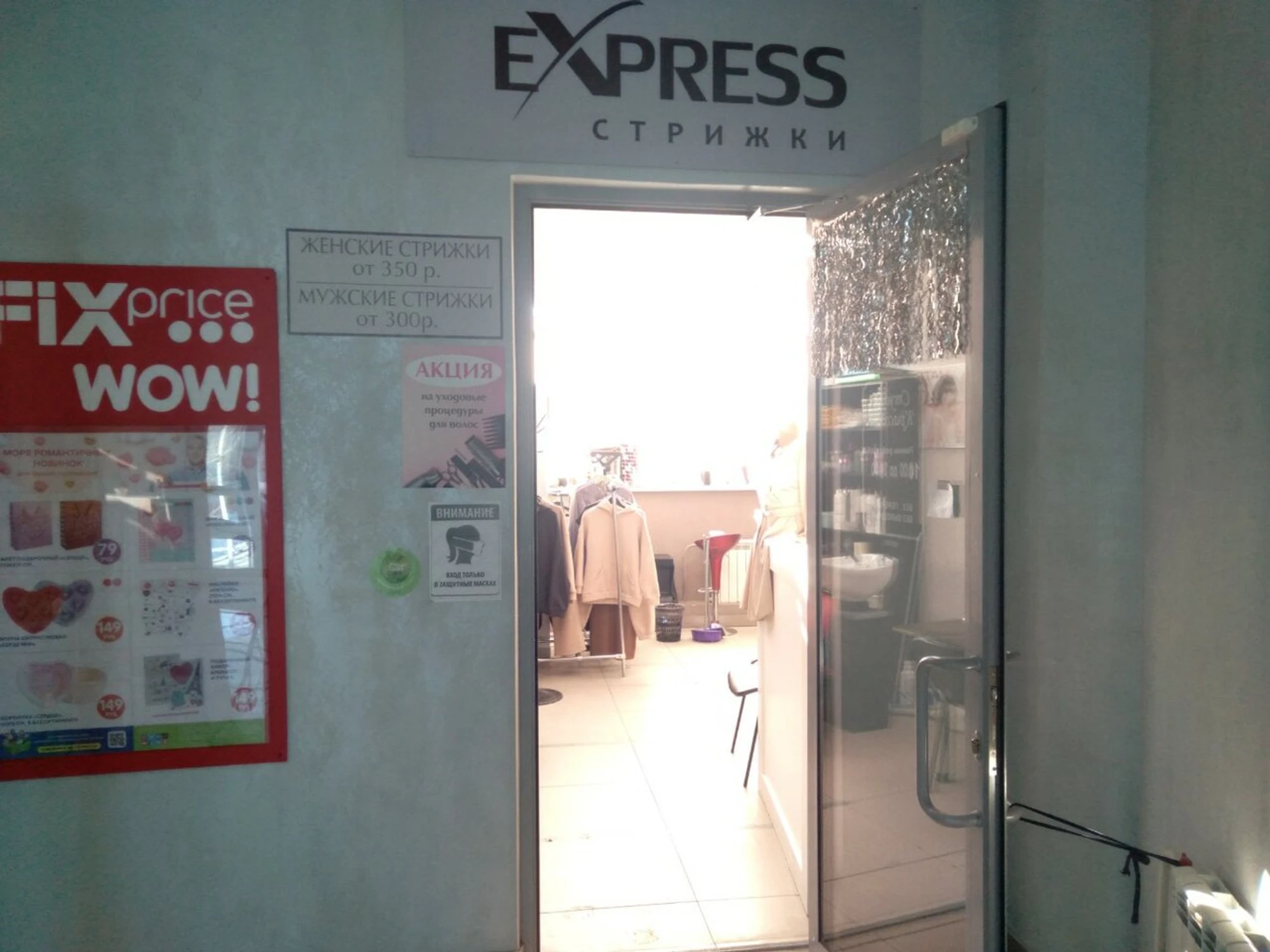 Express (Салон красоты )