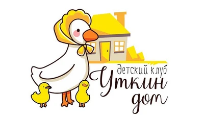Детский клуб "Уткин дом"