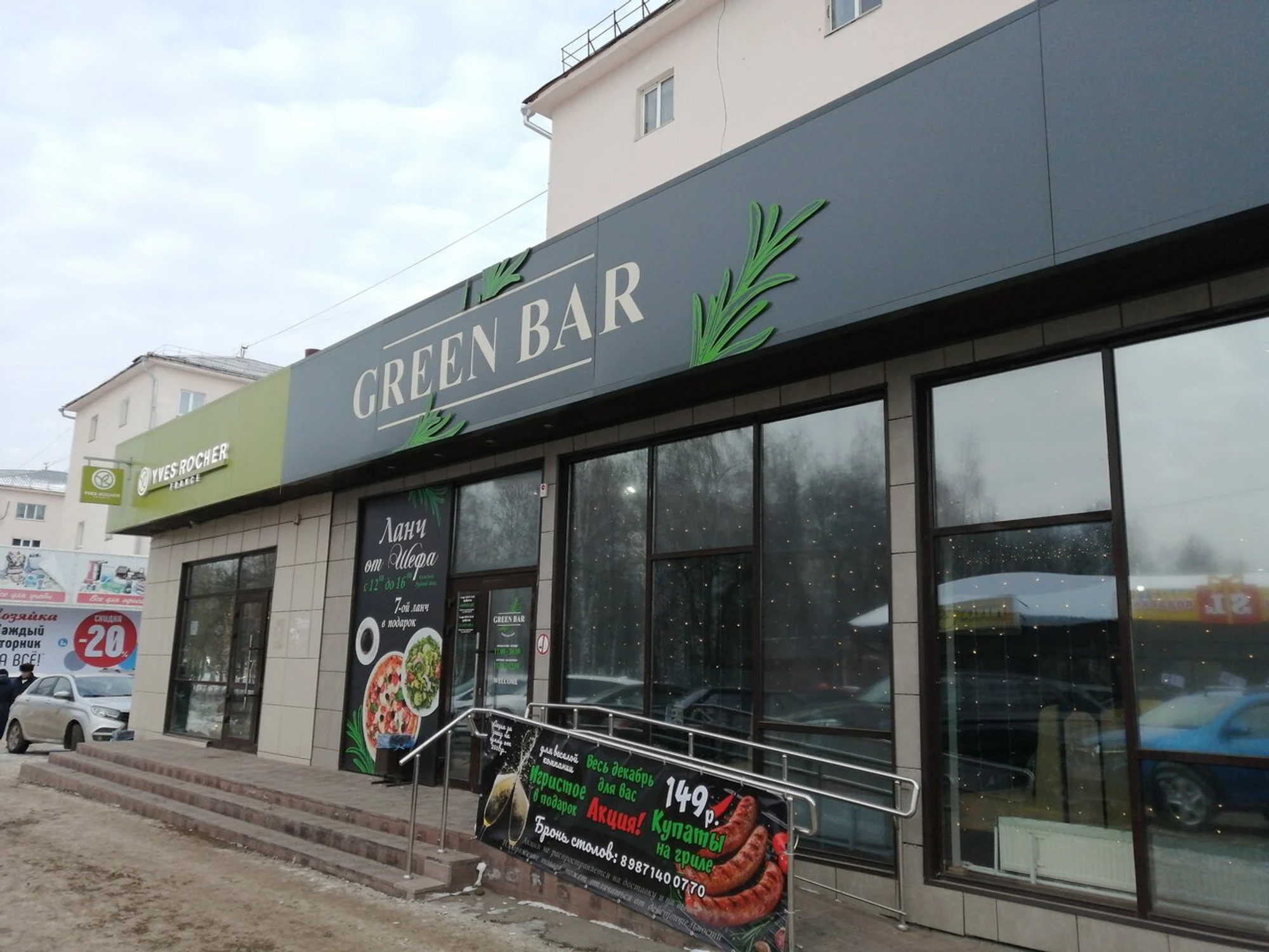 Green Bar (Кафе)