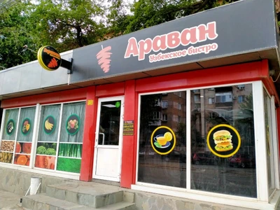 Aravan, Араван, кафе, еда и напитки на вынос