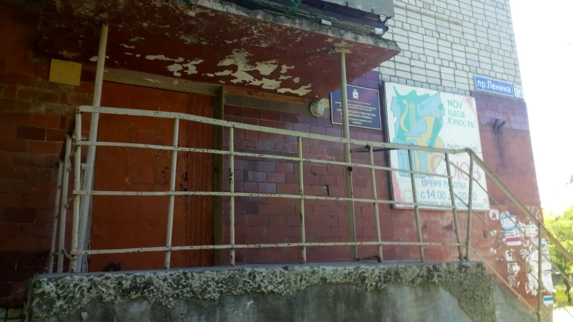 Клуб Союз (Клуб для детей и подростков)