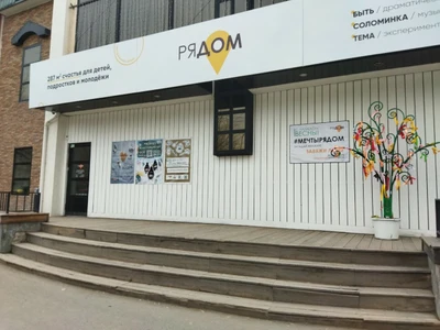 РяДом (Театр )