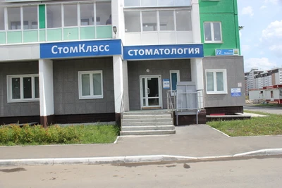 СтомКласс (Стоматологическая клиника)