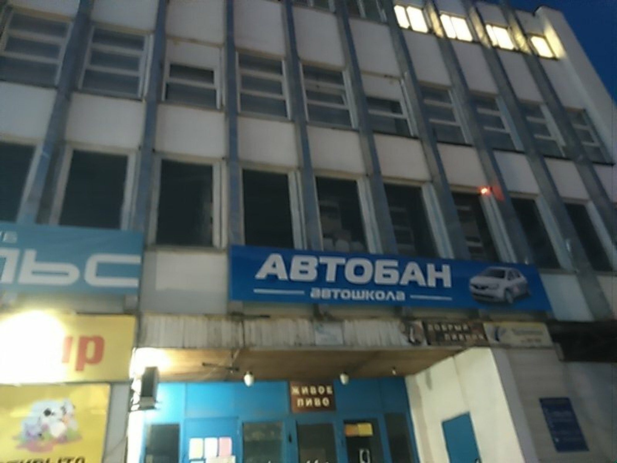 Автобан (Автошкола)