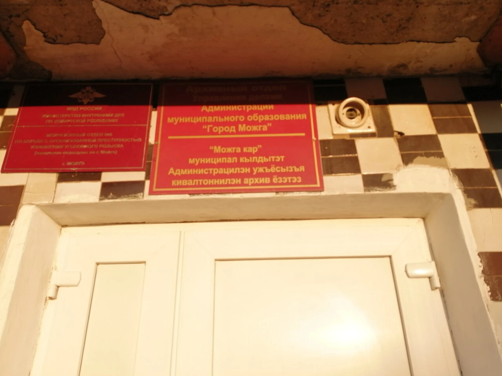 Можга кар (Архив)