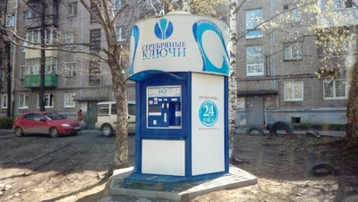 Серебряные ключи (Магазин воды)