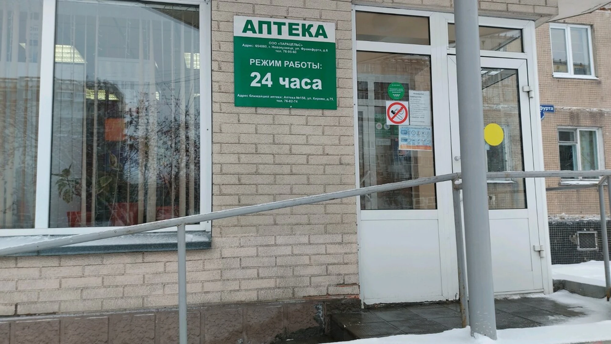 Парацельс (Аптека)