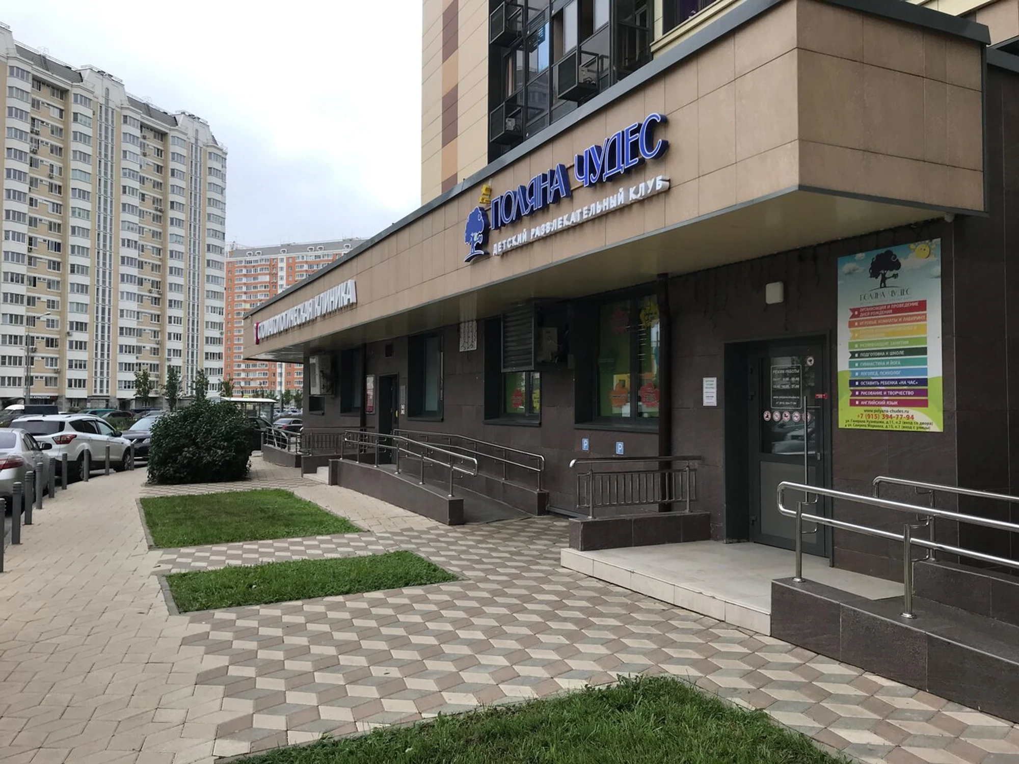 Поляна чудес (Клуб для детей и подростков)