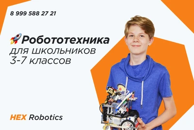 Hex Robotics (Клуб для детей и подростков )