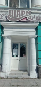 Салон Шарм (Салон красоты)