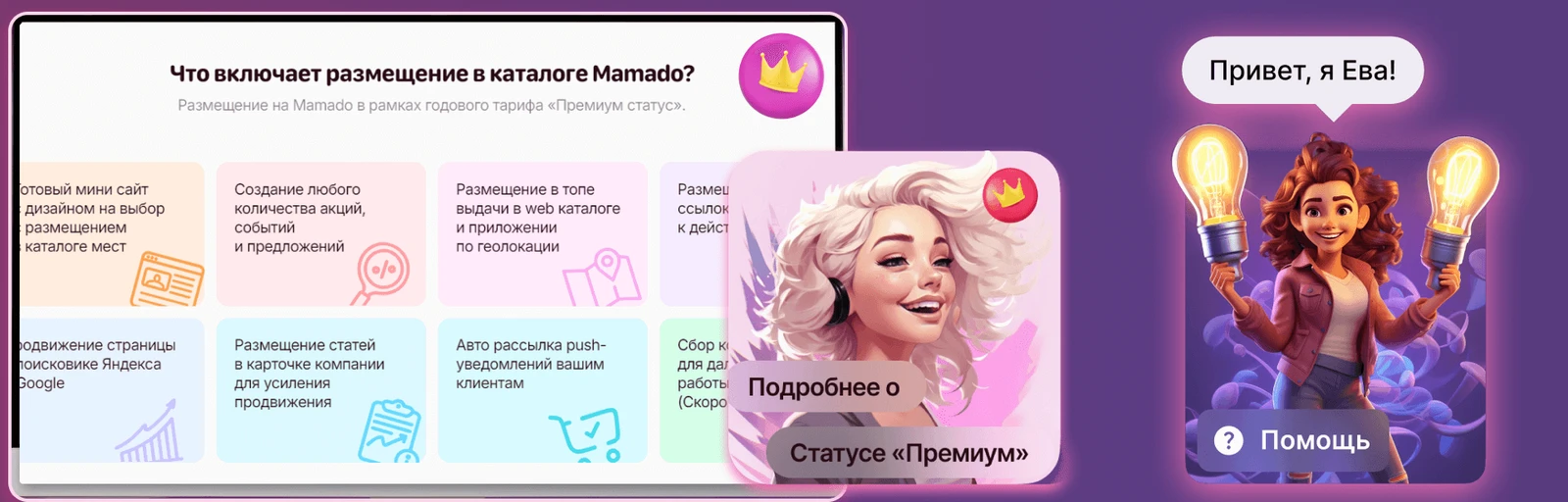 Вопрос-ответ. Размещение компании на Mamado